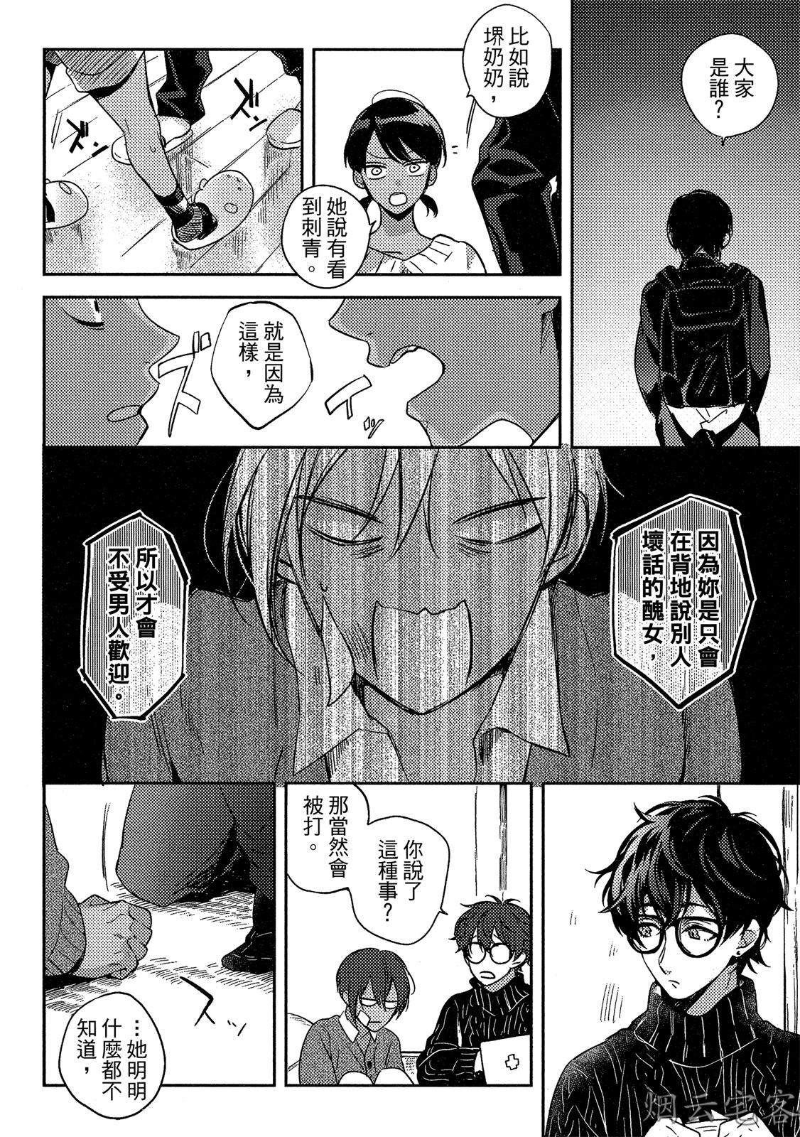 《年上男友的糟糕性癖》漫画最新章节第01话免费下拉式在线观看章节第【23】张图片