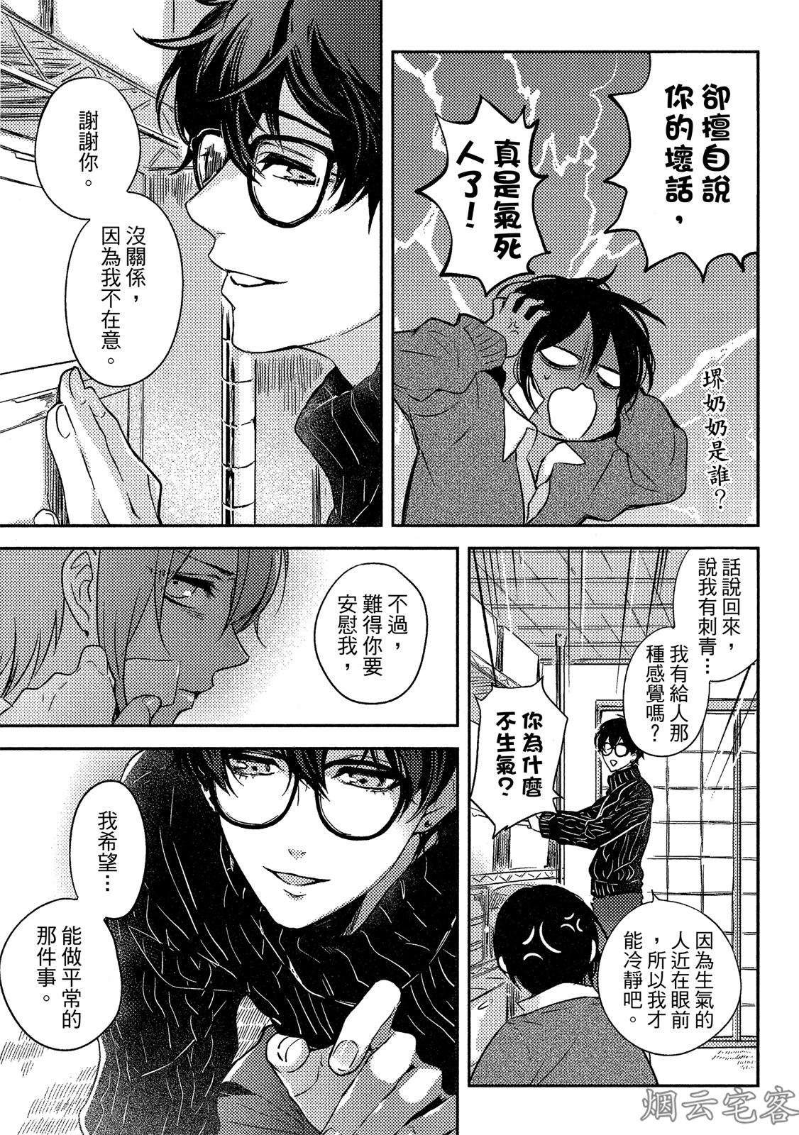 《年上男友的糟糕性癖》漫画最新章节第01话免费下拉式在线观看章节第【24】张图片