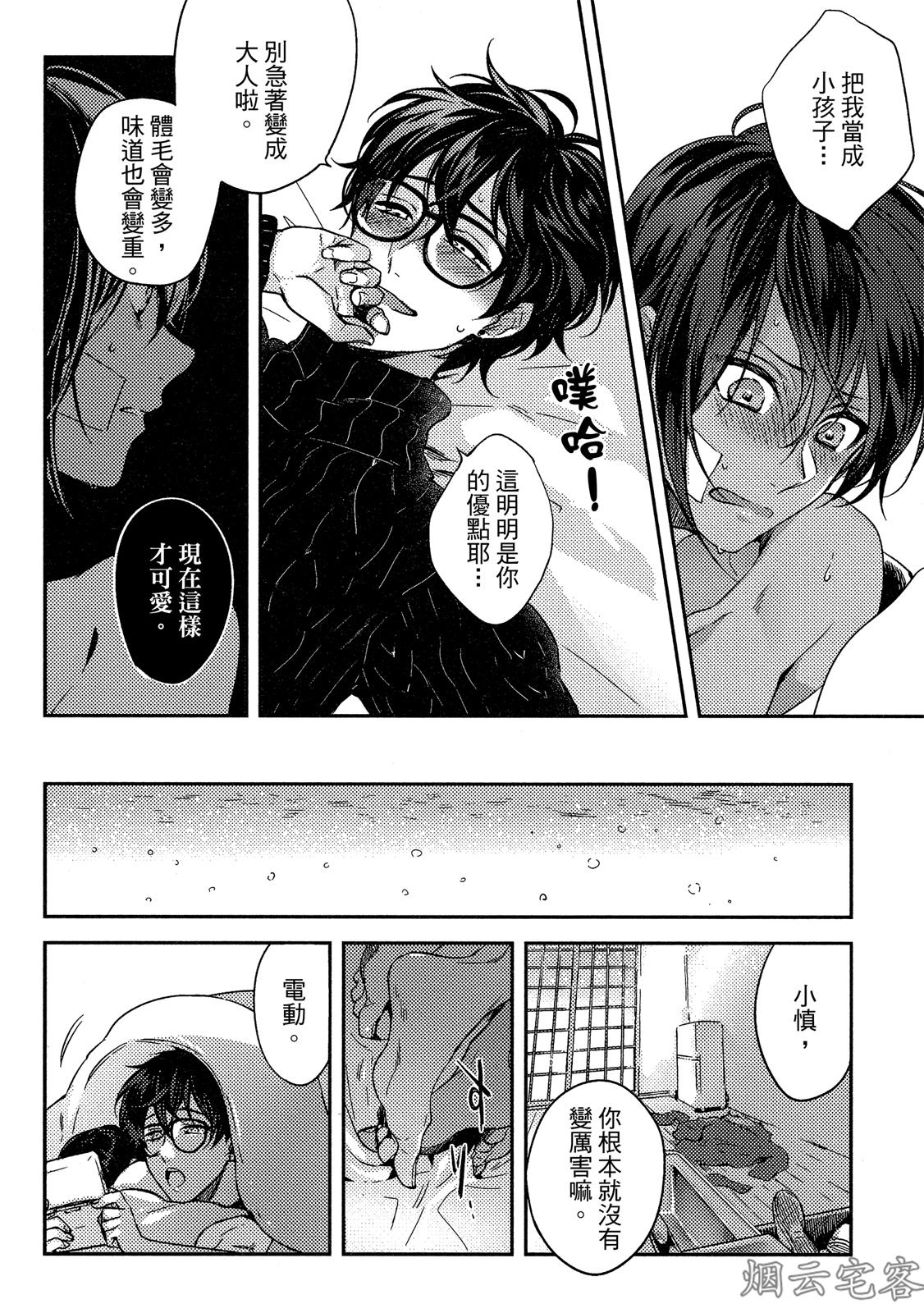 《年上男友的糟糕性癖》漫画最新章节第01话免费下拉式在线观看章节第【29】张图片