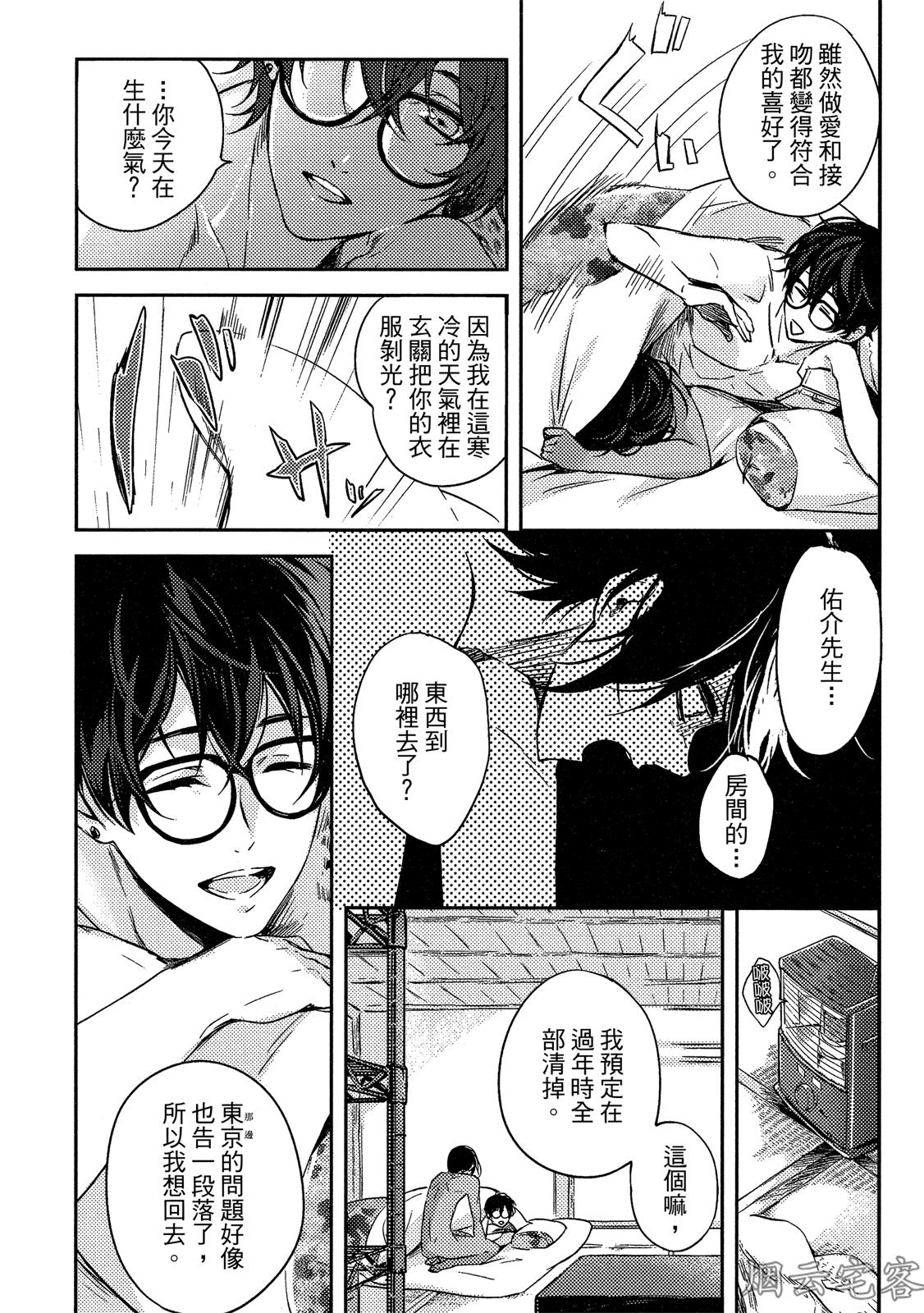 《年上男友的糟糕性癖》漫画最新章节第01话免费下拉式在线观看章节第【30】张图片