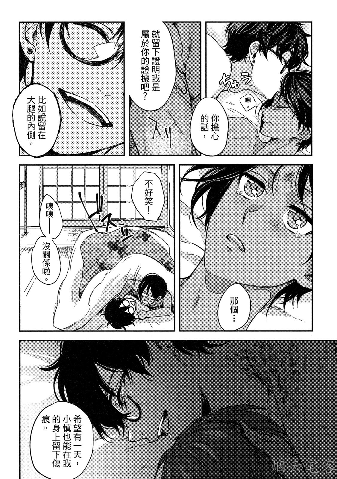 《年上男友的糟糕性癖》漫画最新章节第01话免费下拉式在线观看章节第【33】张图片