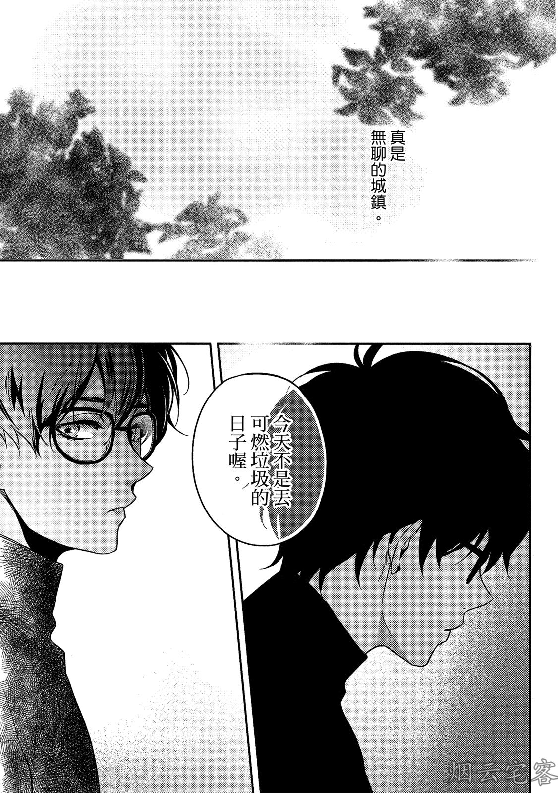 《年上男友的糟糕性癖》漫画最新章节第02话免费下拉式在线观看章节第【5】张图片