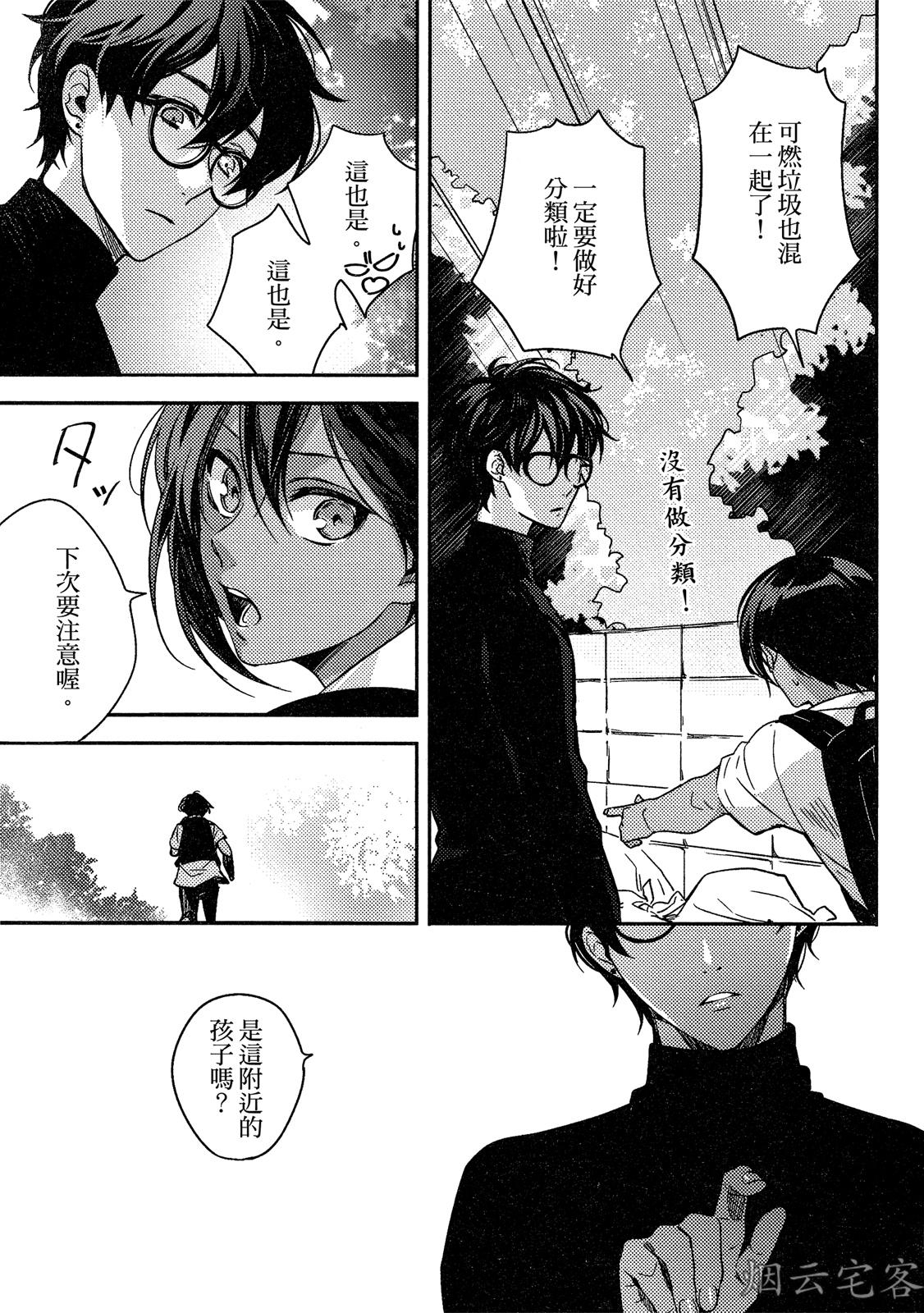 《年上男友的糟糕性癖》漫画最新章节第02话免费下拉式在线观看章节第【7】张图片