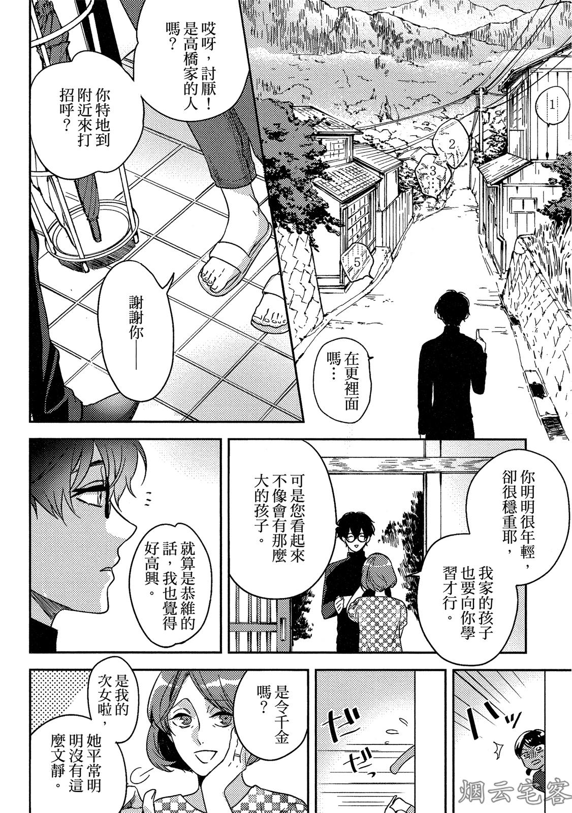 《年上男友的糟糕性癖》漫画最新章节第02话免费下拉式在线观看章节第【8】张图片