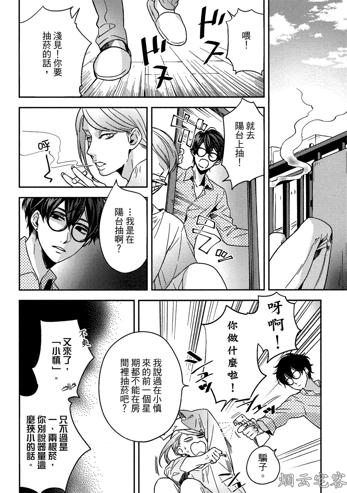 《年上男友的糟糕性癖》漫画最新章节第02话免费下拉式在线观看章节第【12】张图片