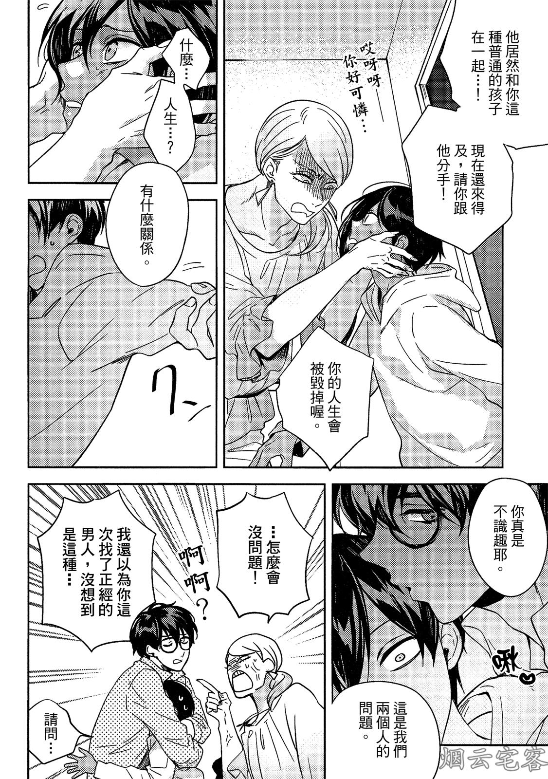 《年上男友的糟糕性癖》漫画最新章节第02话免费下拉式在线观看章节第【16】张图片