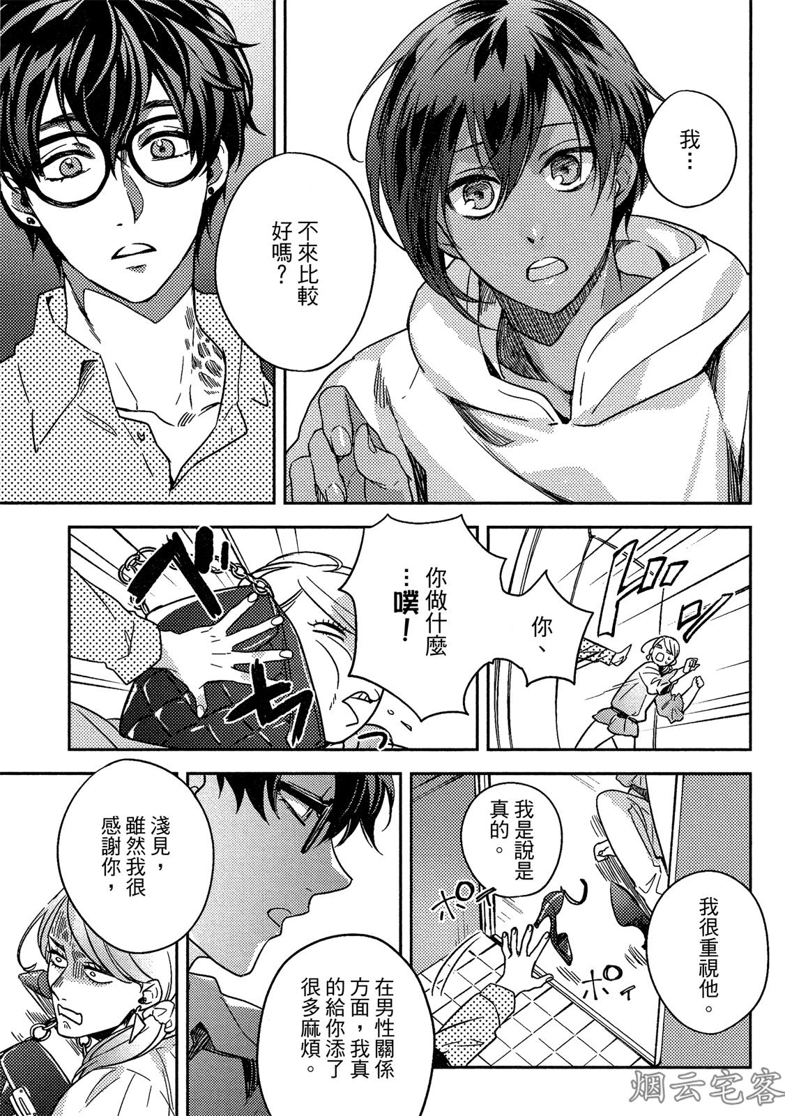 《年上男友的糟糕性癖》漫画最新章节第02话免费下拉式在线观看章节第【17】张图片