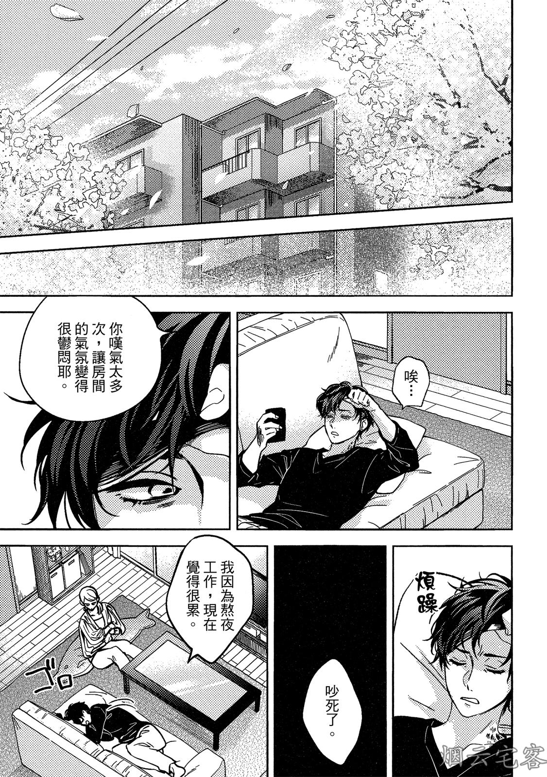 《年上男友的糟糕性癖》漫画最新章节第03话免费下拉式在线观看章节第【1】张图片