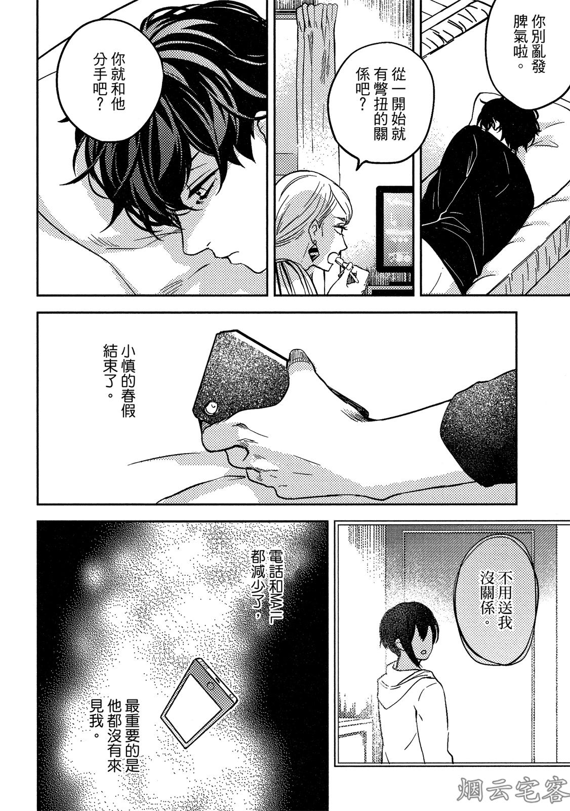 《年上男友的糟糕性癖》漫画最新章节第03话免费下拉式在线观看章节第【2】张图片