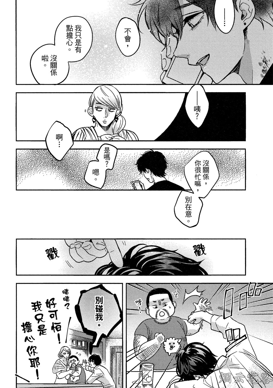 《年上男友的糟糕性癖》漫画最新章节第03话免费下拉式在线观看章节第【4】张图片