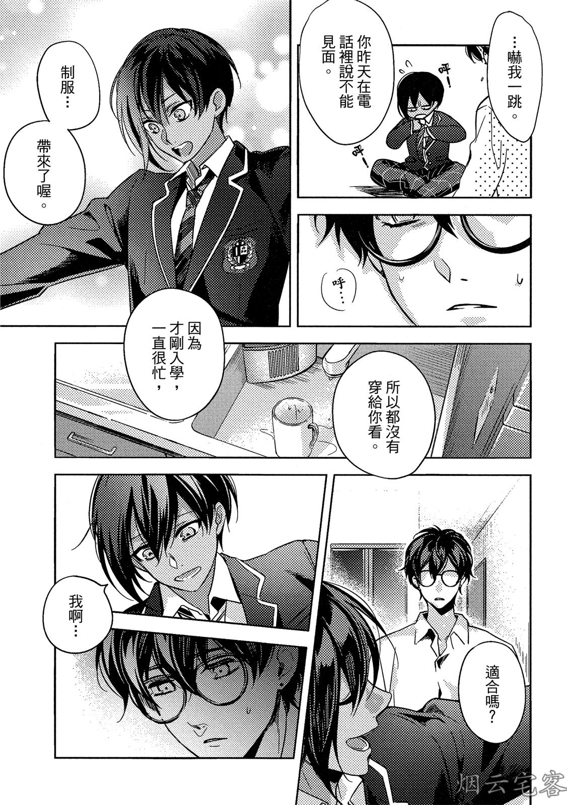 《年上男友的糟糕性癖》漫画最新章节第03话免费下拉式在线观看章节第【15】张图片