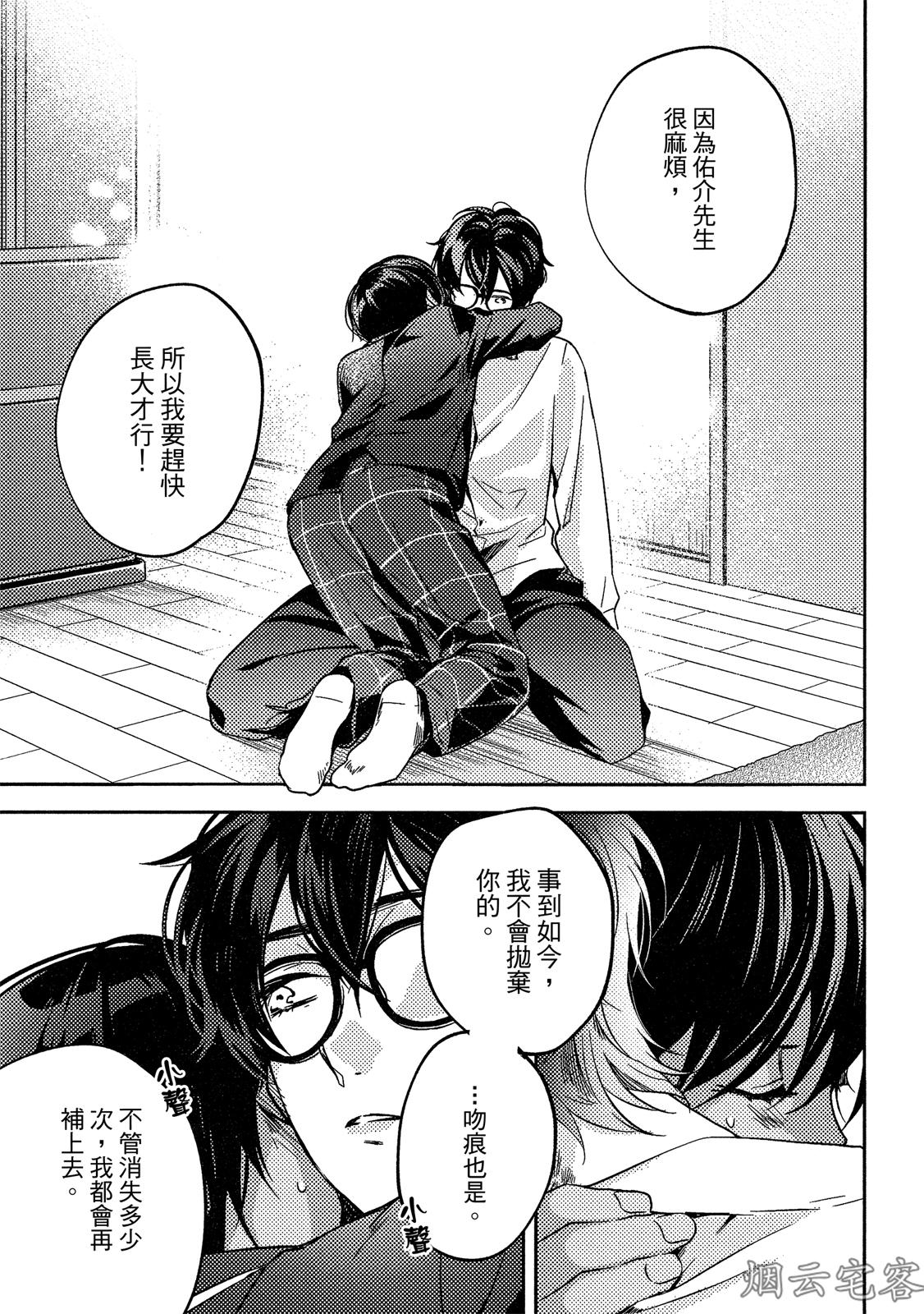 《年上男友的糟糕性癖》漫画最新章节第03话免费下拉式在线观看章节第【23】张图片