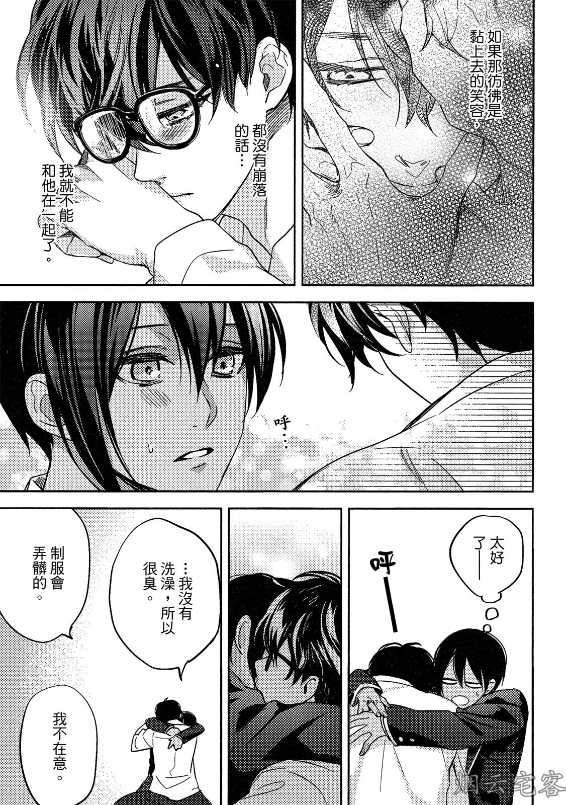 《年上男友的糟糕性癖》漫画最新章节第03话免费下拉式在线观看章节第【25】张图片