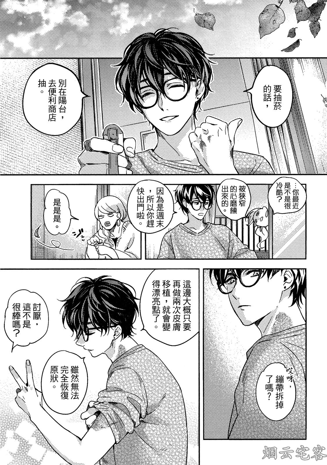 《年上男友的糟糕性癖》漫画最新章节第03话免费下拉式在线观看章节第【29】张图片