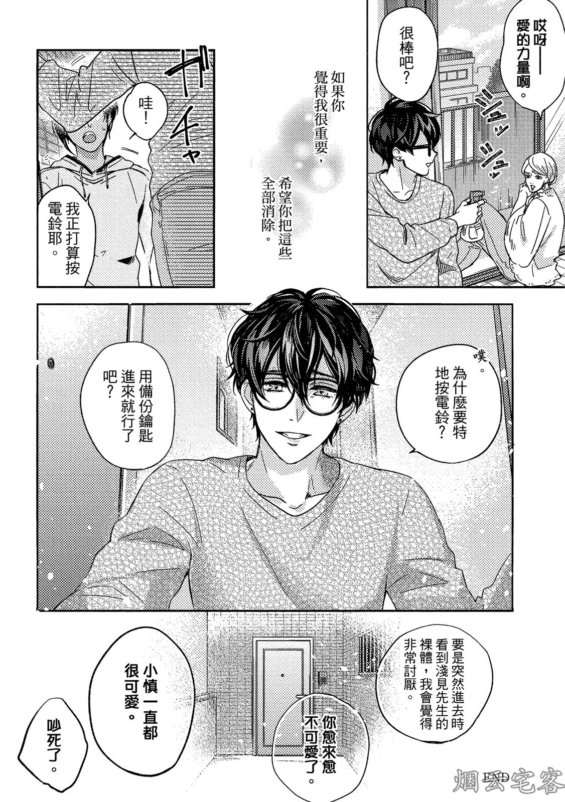 《年上男友的糟糕性癖》漫画最新章节第03话免费下拉式在线观看章节第【30】张图片