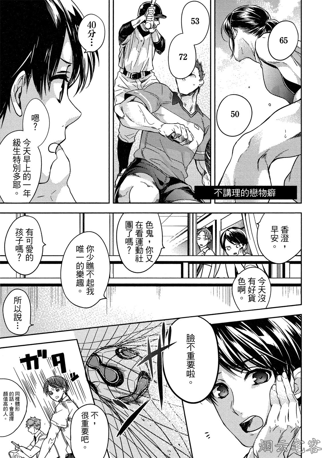 《年上男友的糟糕性癖》漫画最新章节第04话免费下拉式在线观看章节第【1】张图片