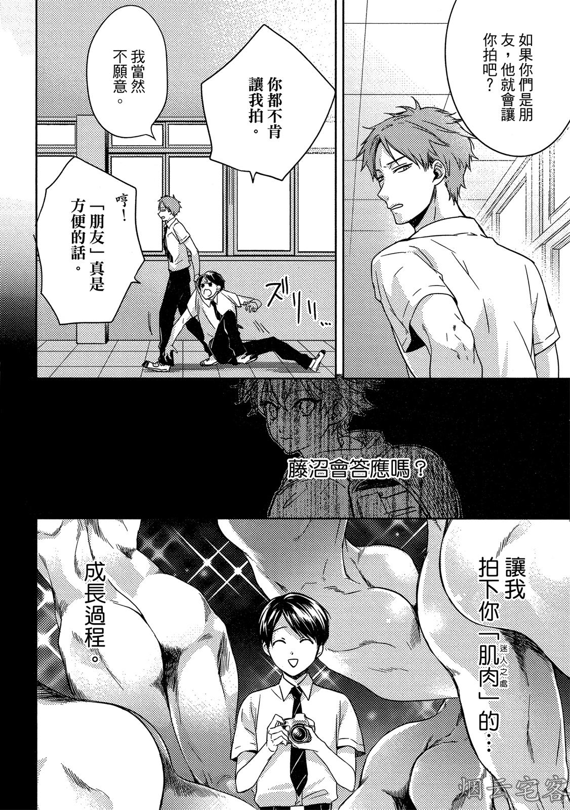 《年上男友的糟糕性癖》漫画最新章节第04话免费下拉式在线观看章节第【8】张图片