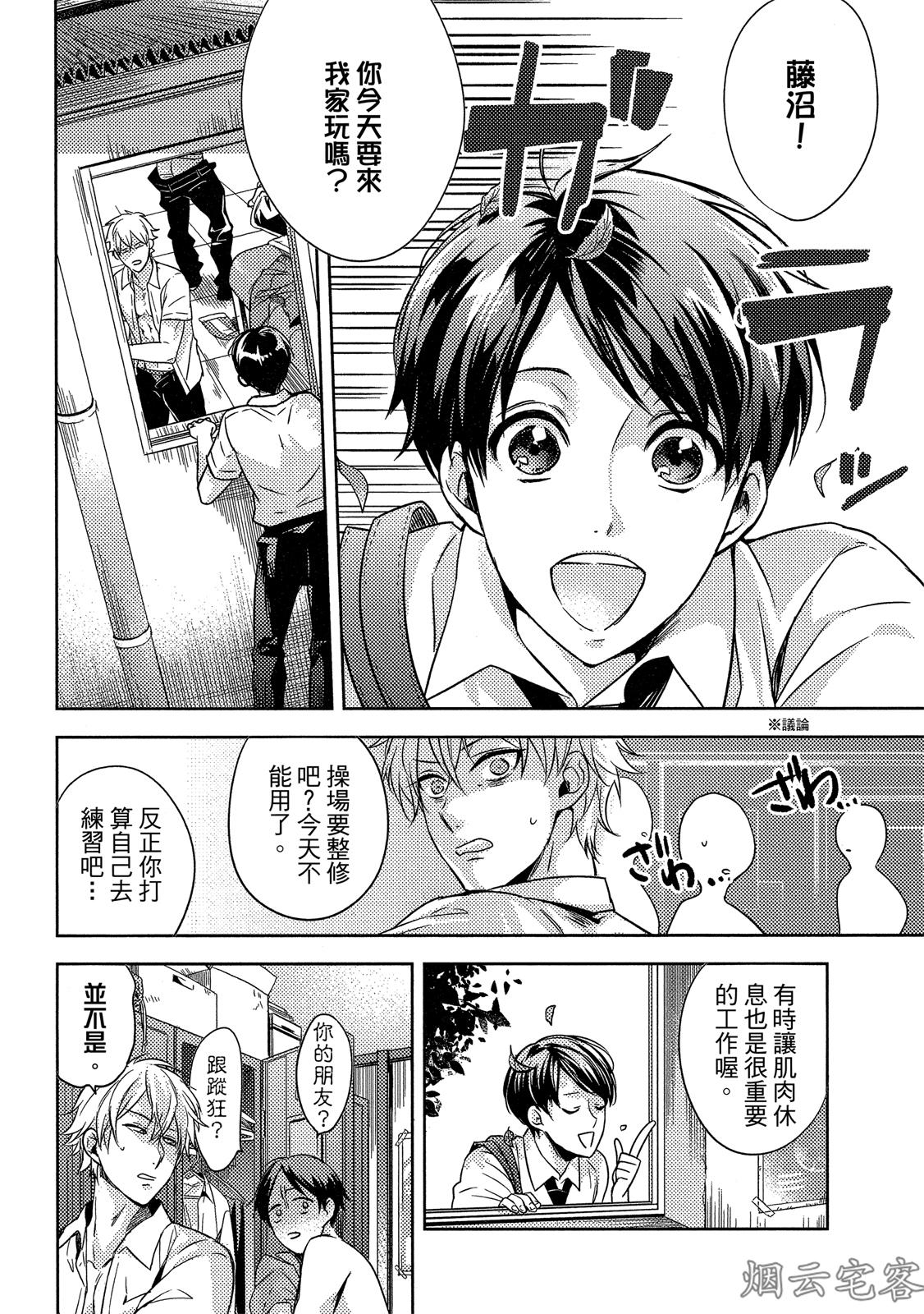 《年上男友的糟糕性癖》漫画最新章节第04话免费下拉式在线观看章节第【9】张图片