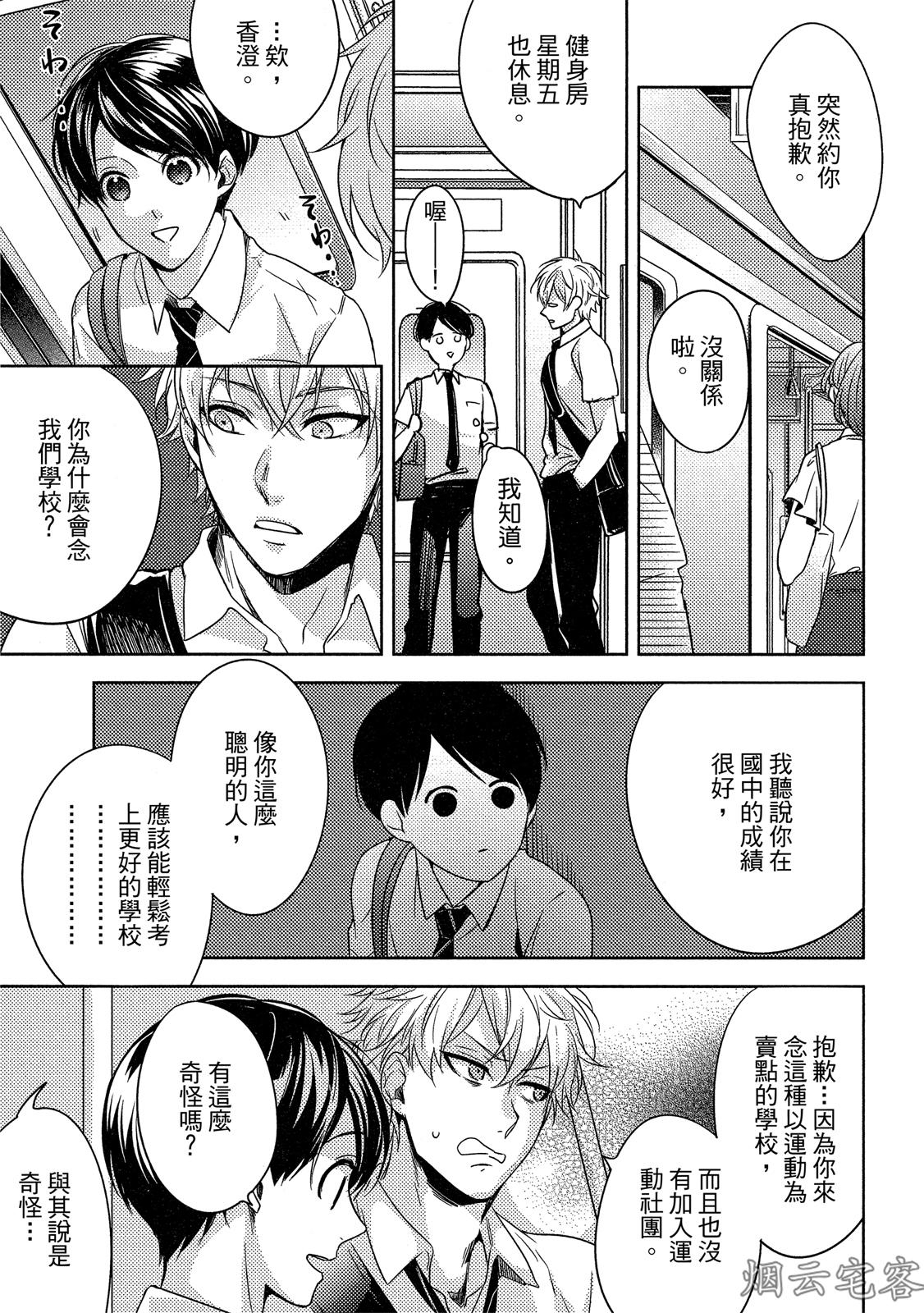 《年上男友的糟糕性癖》漫画最新章节第04话免费下拉式在线观看章节第【10】张图片