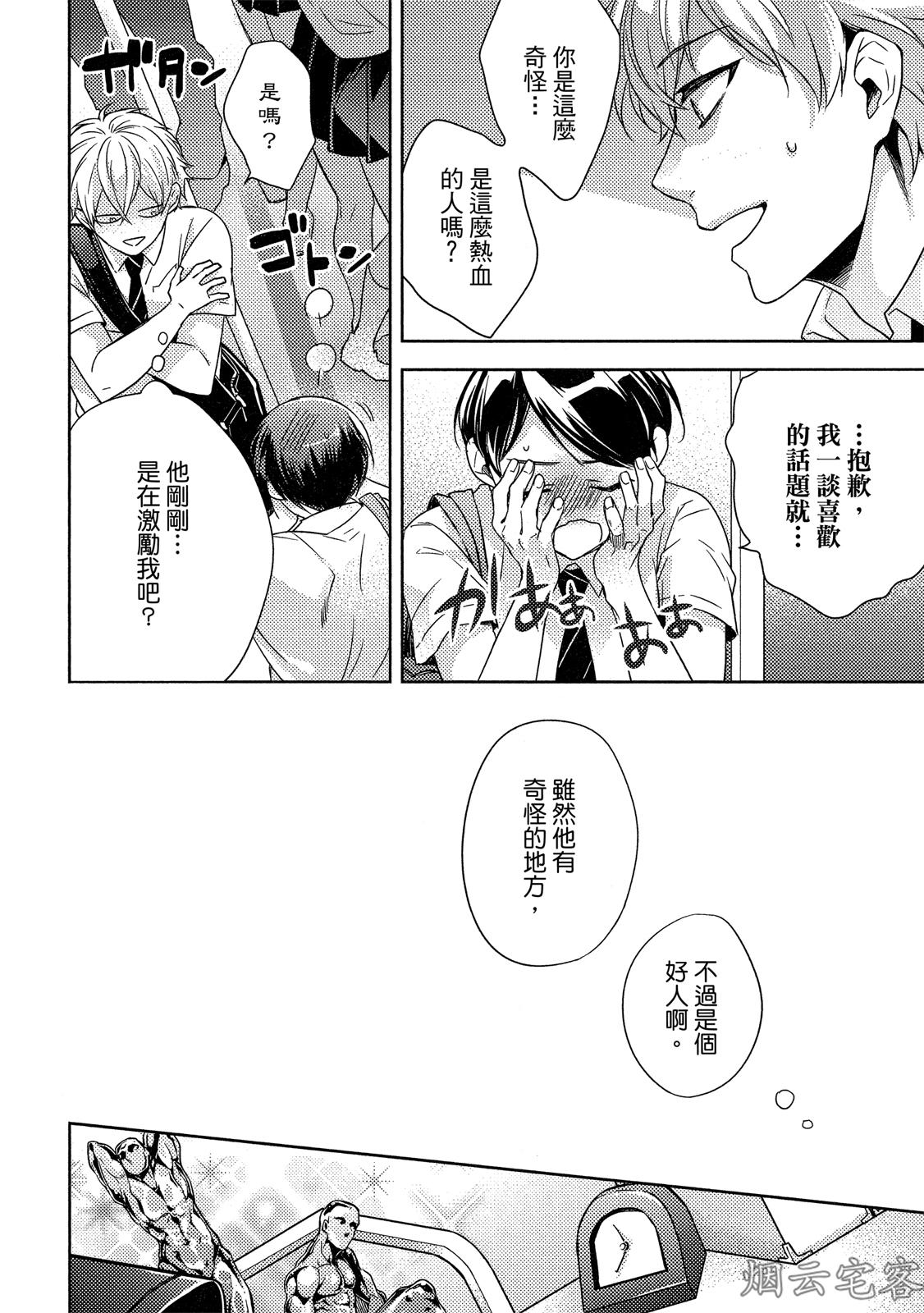 《年上男友的糟糕性癖》漫画最新章节第04话免费下拉式在线观看章节第【13】张图片