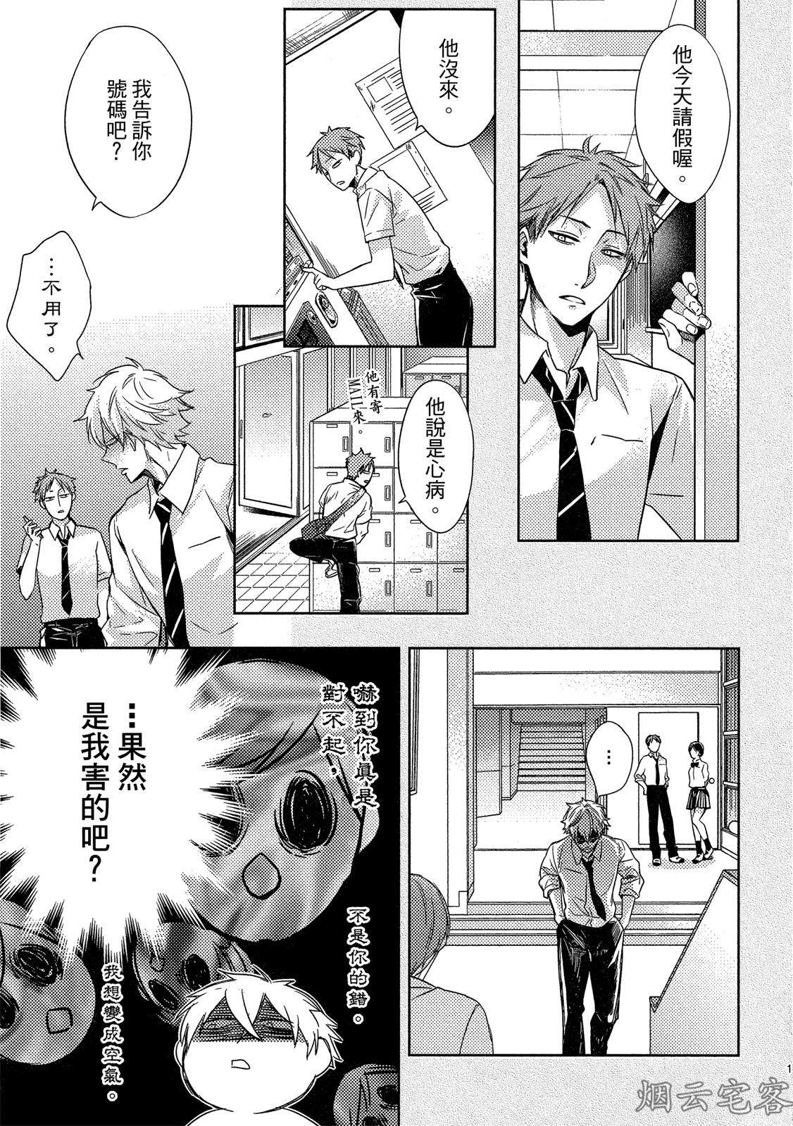 《年上男友的糟糕性癖》漫画最新章节第04话免费下拉式在线观看章节第【18】张图片