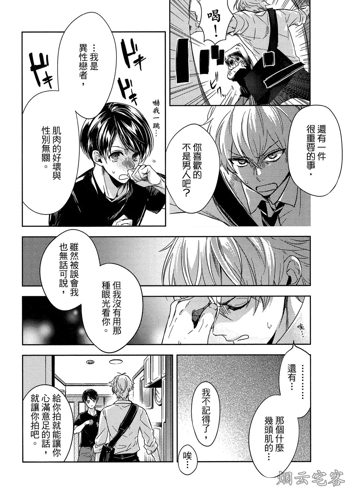 《年上男友的糟糕性癖》漫画最新章节第04话免费下拉式在线观看章节第【21】张图片