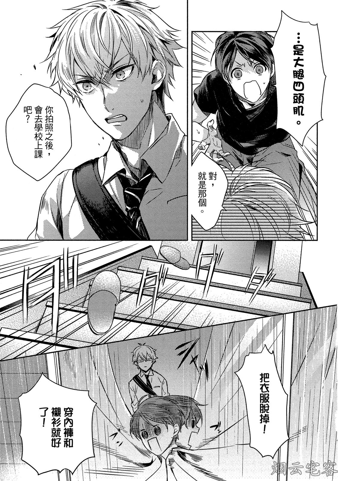 《年上男友的糟糕性癖》漫画最新章节第04话免费下拉式在线观看章节第【22】张图片