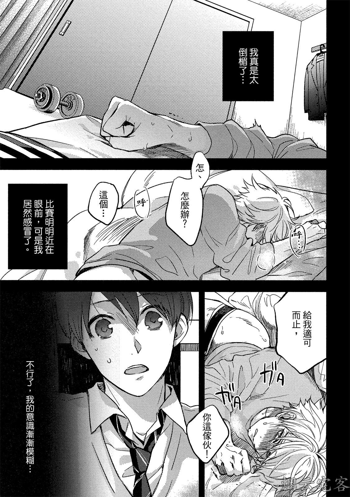 《年上男友的糟糕性癖》漫画最新章节第05话免费下拉式在线观看章节第【1】张图片