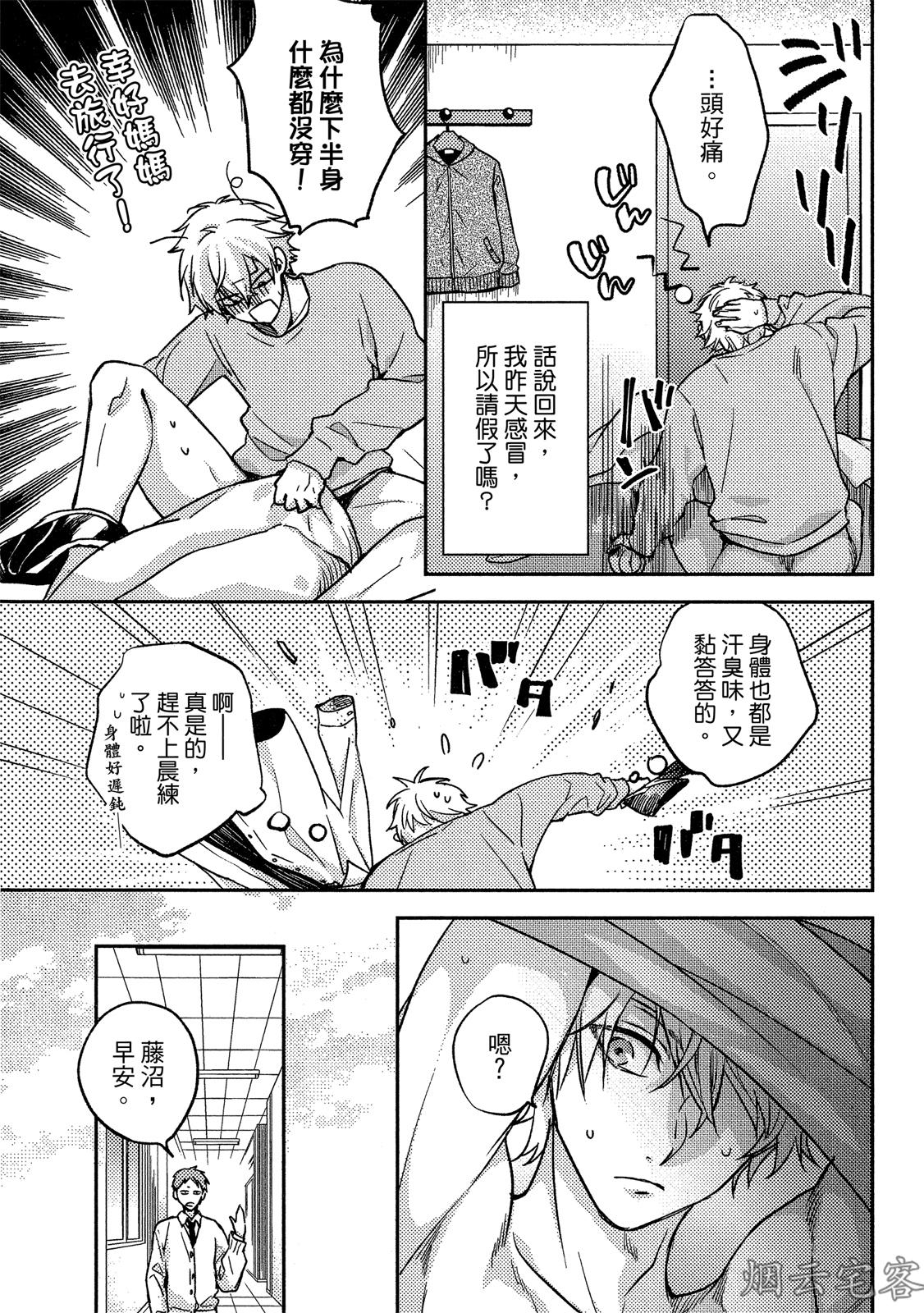 《年上男友的糟糕性癖》漫画最新章节第05话免费下拉式在线观看章节第【3】张图片