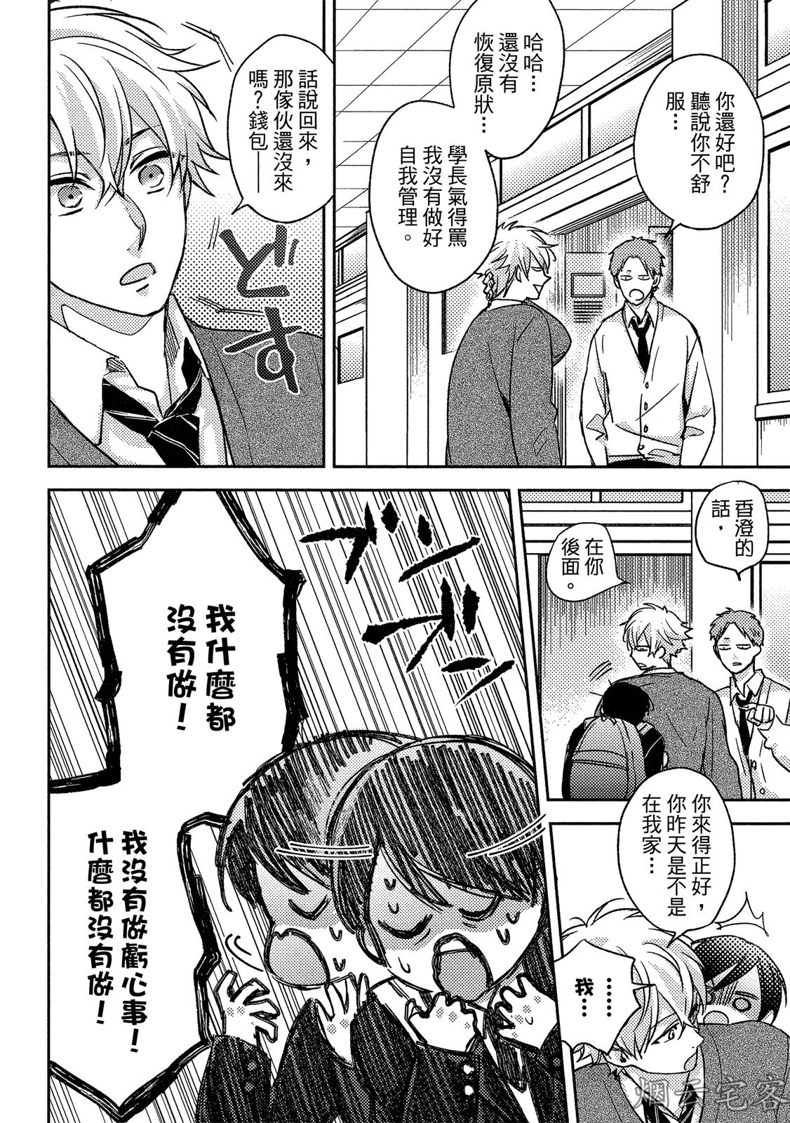 《年上男友的糟糕性癖》漫画最新章节第05话免费下拉式在线观看章节第【4】张图片