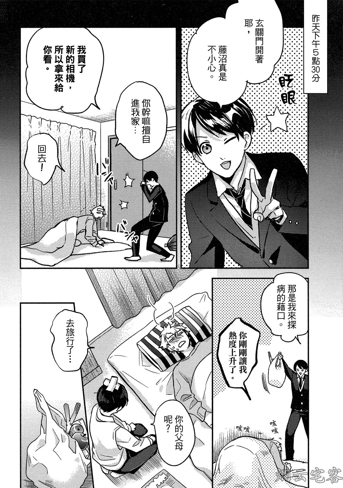 《年上男友的糟糕性癖》漫画最新章节第05话免费下拉式在线观看章节第【14】张图片