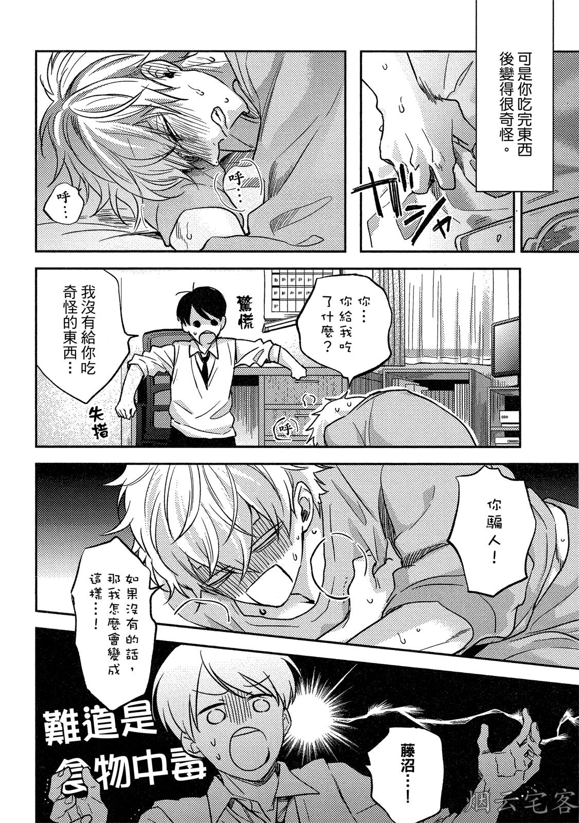 《年上男友的糟糕性癖》漫画最新章节第05话免费下拉式在线观看章节第【16】张图片