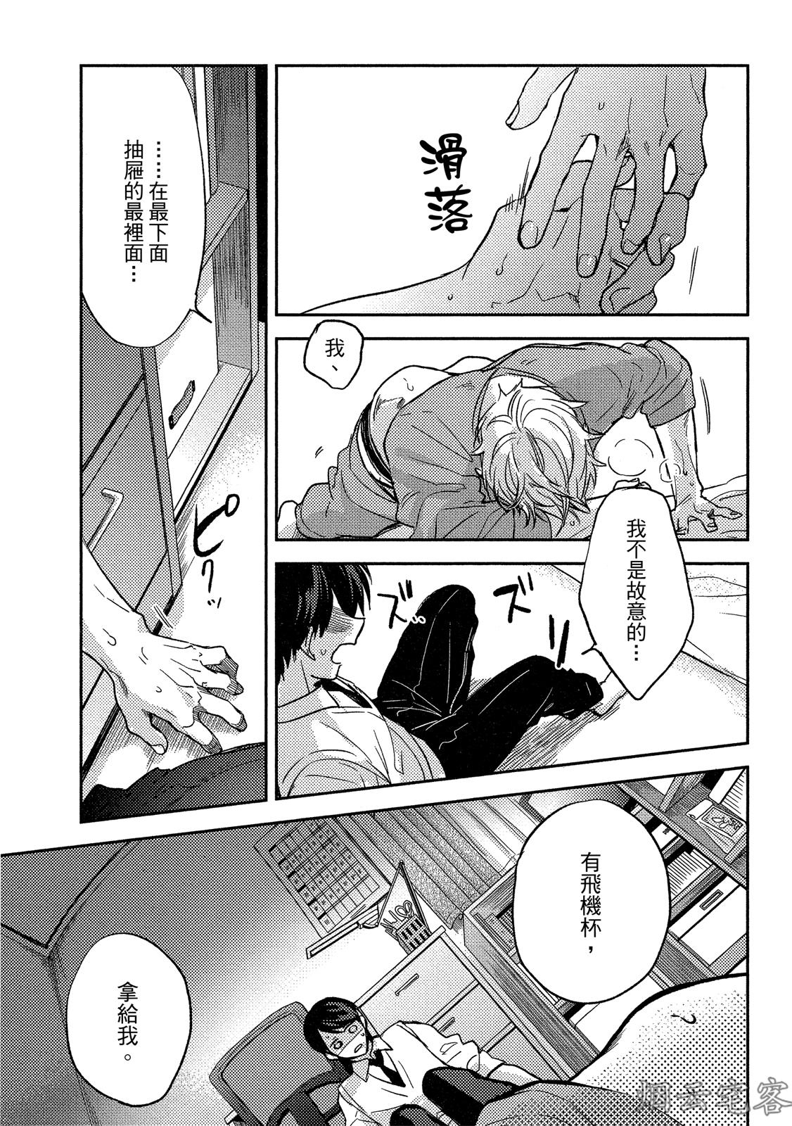 《年上男友的糟糕性癖》漫画最新章节第05话免费下拉式在线观看章节第【21】张图片