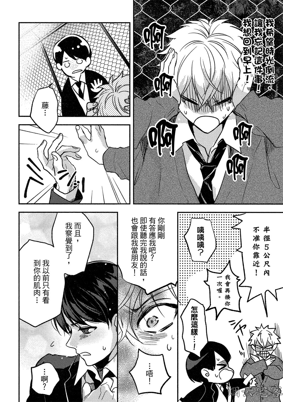 《年上男友的糟糕性癖》漫画最新章节第05话免费下拉式在线观看章节第【28】张图片