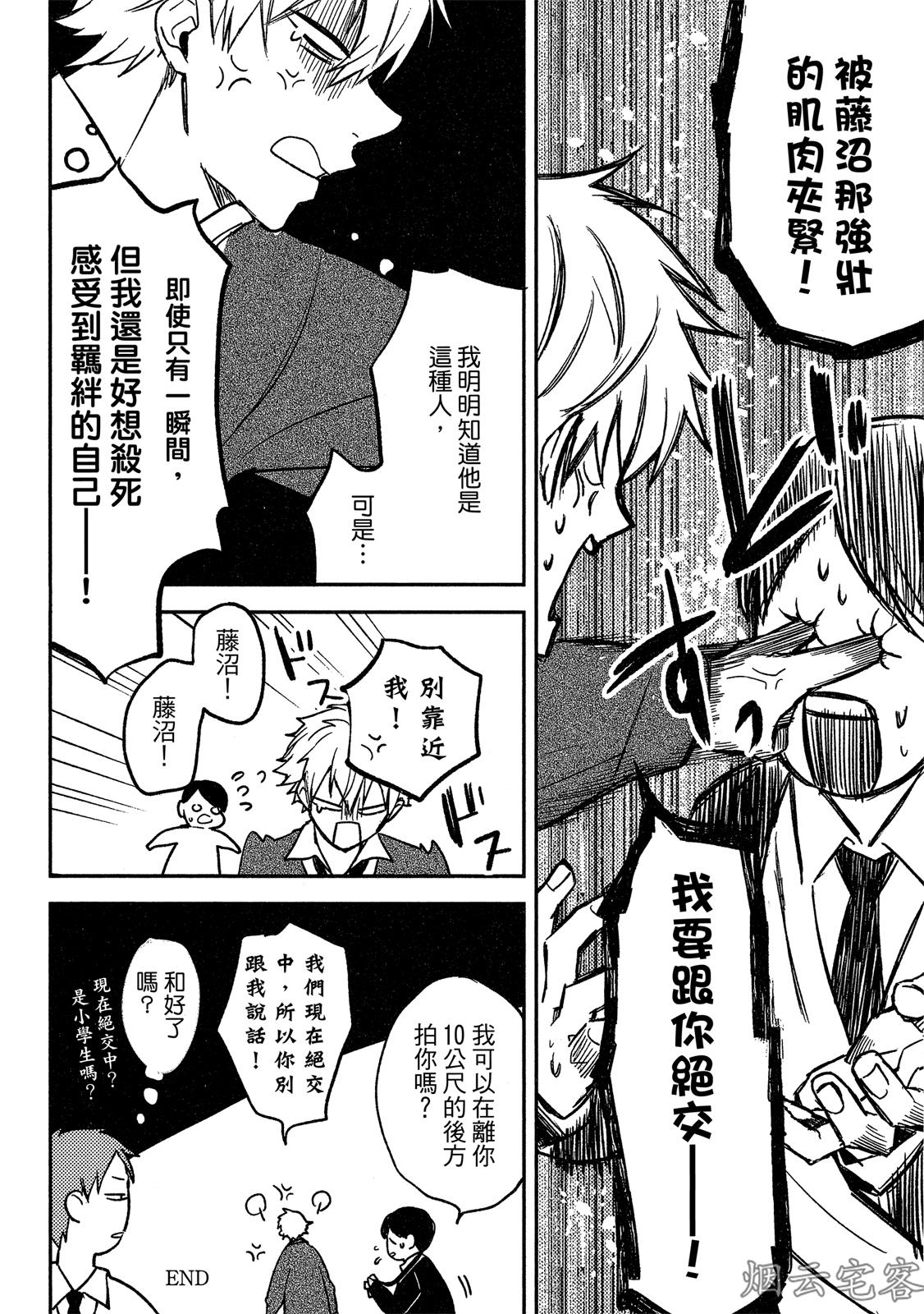 《年上男友的糟糕性癖》漫画最新章节第05话免费下拉式在线观看章节第【30】张图片