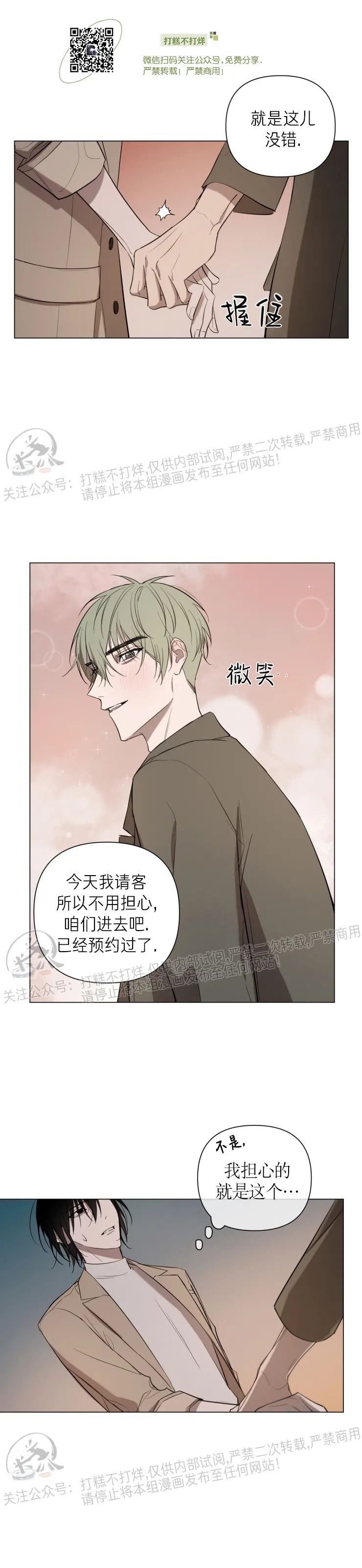 《小恋人/小情人/少年恋人/Little Lover》漫画最新章节第08话免费下拉式在线观看章节第【3】张图片