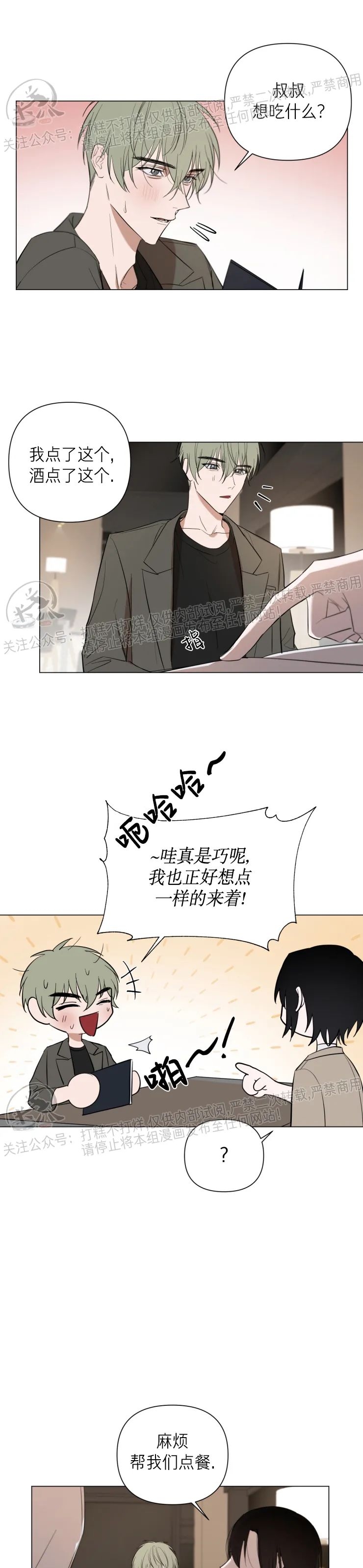 《小恋人/小情人/少年恋人/Little Lover》漫画最新章节第08话免费下拉式在线观看章节第【8】张图片