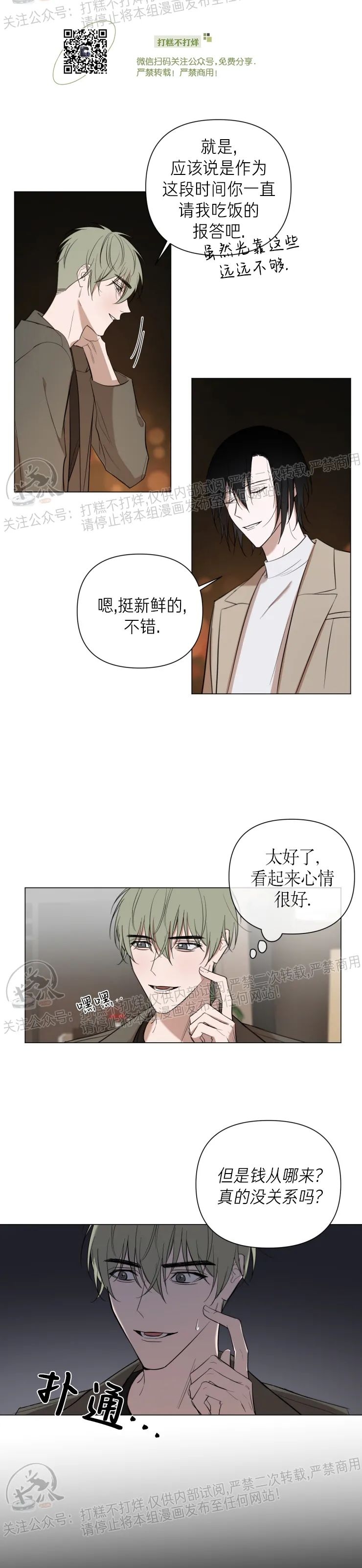 《小恋人/小情人/少年恋人/Little Lover》漫画最新章节第08话免费下拉式在线观看章节第【10】张图片