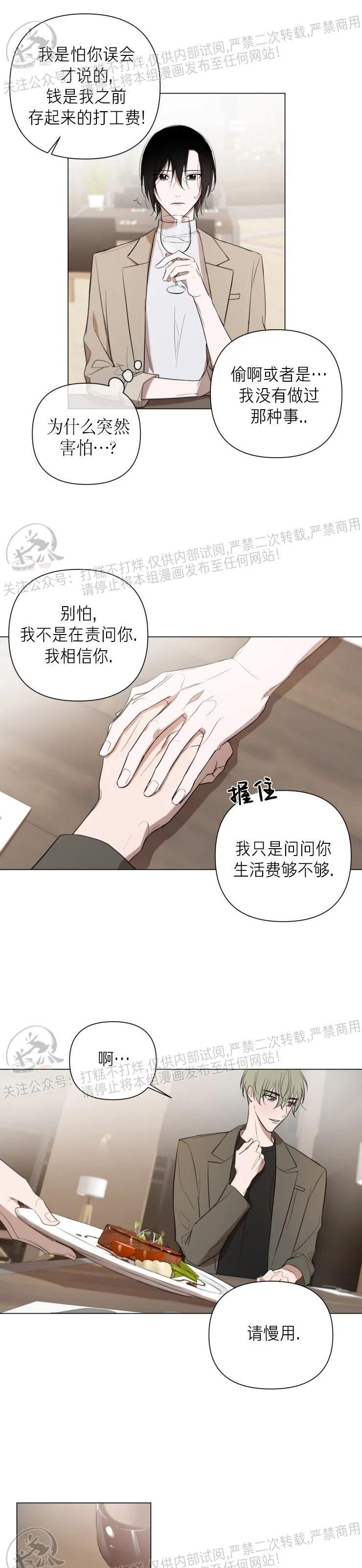 《小恋人/小情人/少年恋人/Little Lover》漫画最新章节第08话免费下拉式在线观看章节第【12】张图片