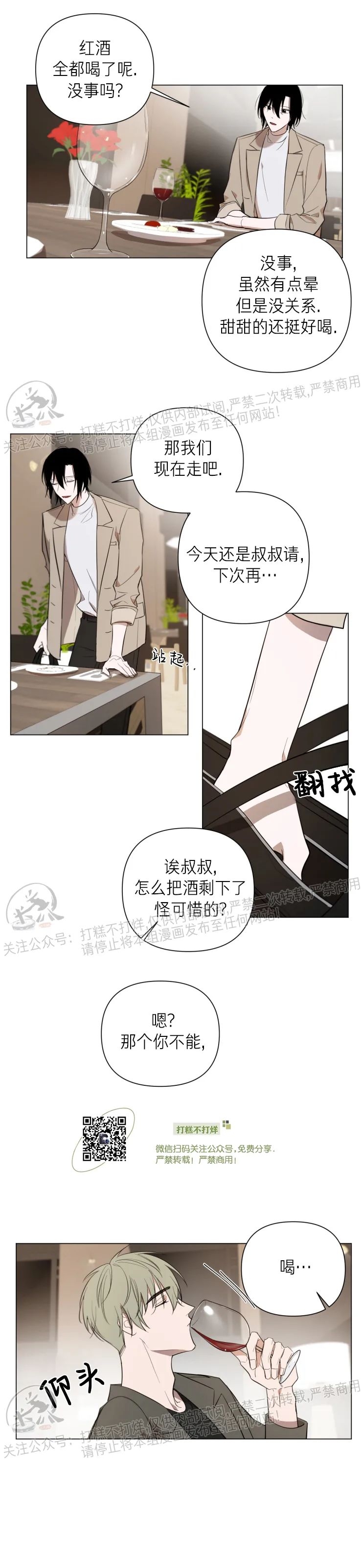 《小恋人/小情人/少年恋人/Little Lover》漫画最新章节第08话免费下拉式在线观看章节第【18】张图片