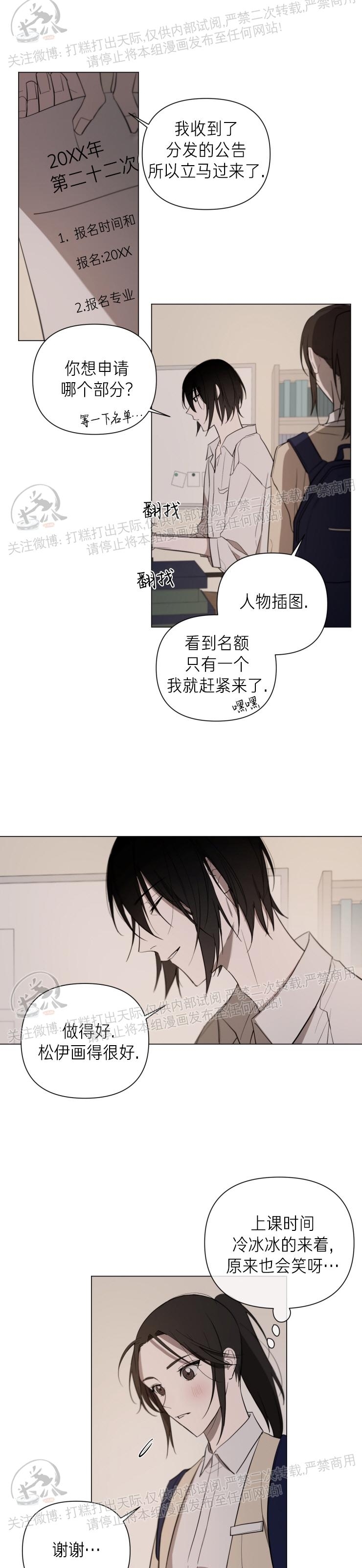 《小恋人/小情人/少年恋人/Little Lover》漫画最新章节第11话免费下拉式在线观看章节第【12】张图片