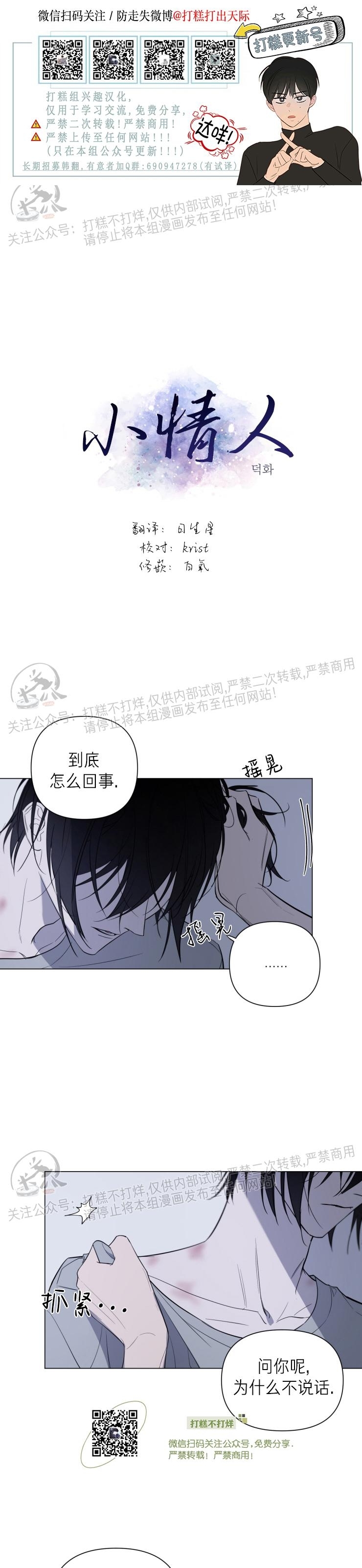 《小恋人/小情人/少年恋人/Little Lover》漫画最新章节第13话免费下拉式在线观看章节第【1】张图片