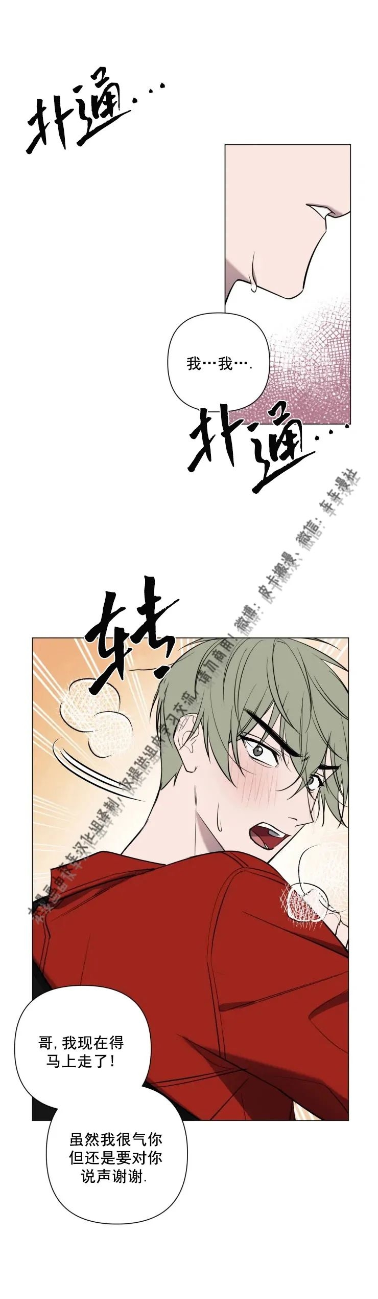 《小恋人/小情人/少年恋人/Little Lover》漫画最新章节第20话免费下拉式在线观看章节第【26】张图片