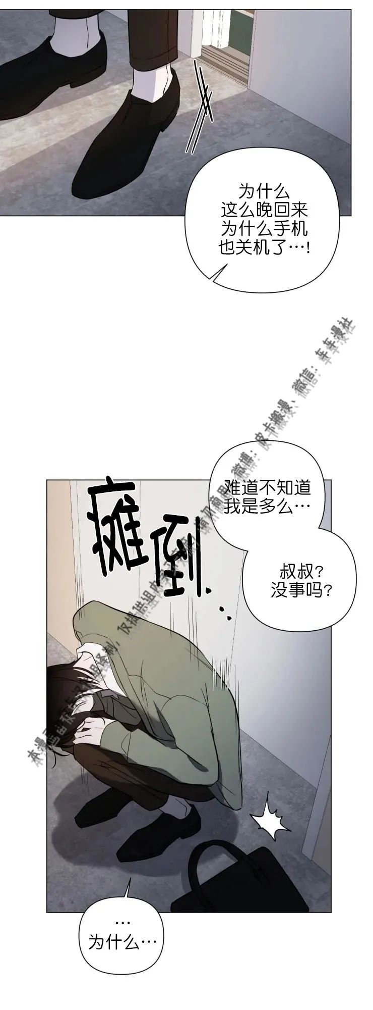 《小恋人/小情人/少年恋人/Little Lover》漫画最新章节第21话免费下拉式在线观看章节第【18】张图片