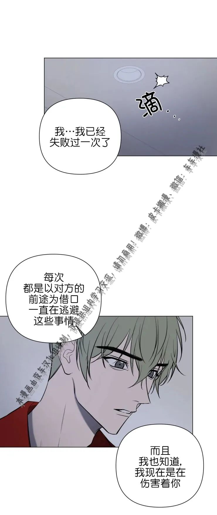 《小恋人/小情人/少年恋人/Little Lover》漫画最新章节第21话免费下拉式在线观看章节第【23】张图片