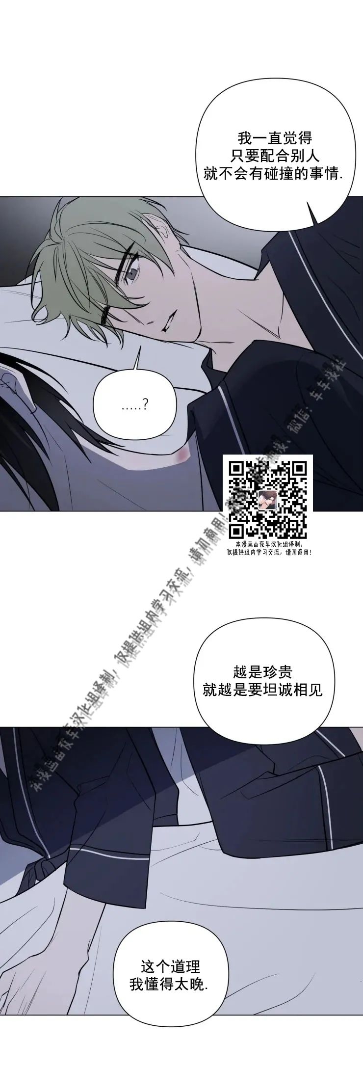 《小恋人/小情人/少年恋人/Little Lover》漫画最新章节第24话免费下拉式在线观看章节第【3】张图片