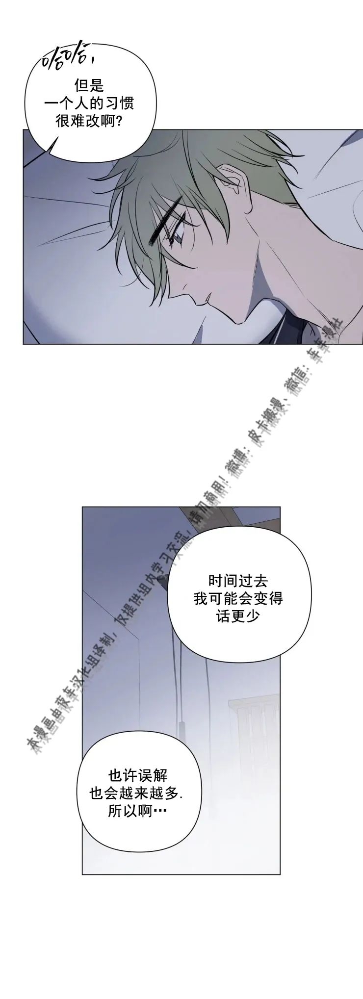 《小恋人/小情人/少年恋人/Little Lover》漫画最新章节第24话免费下拉式在线观看章节第【4】张图片