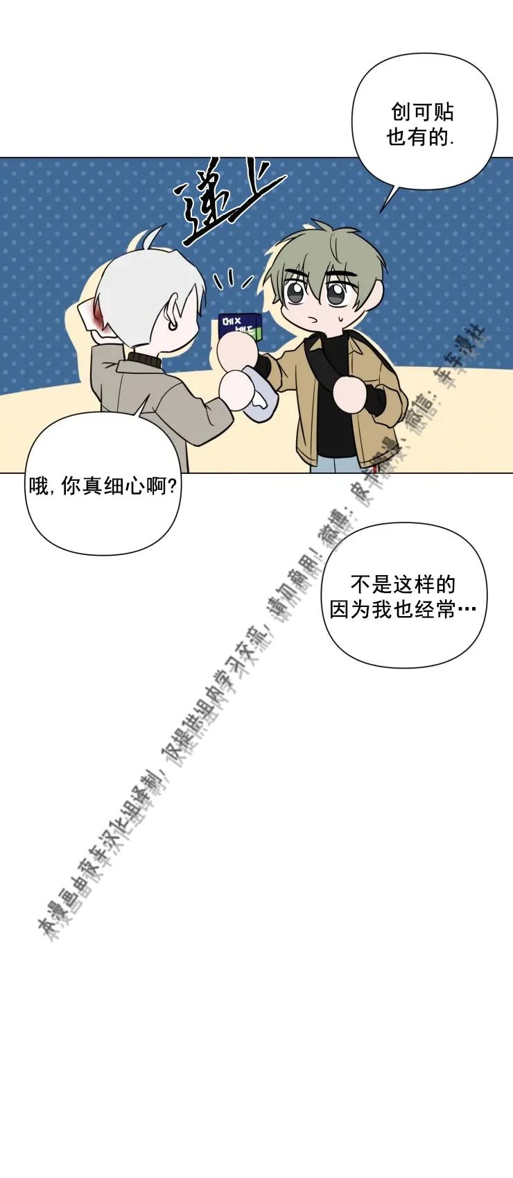 【小恋人/小情人/少年恋人/Little Lover[腐漫]】漫画-（第27话）章节漫画下拉式图片-25.jpg
