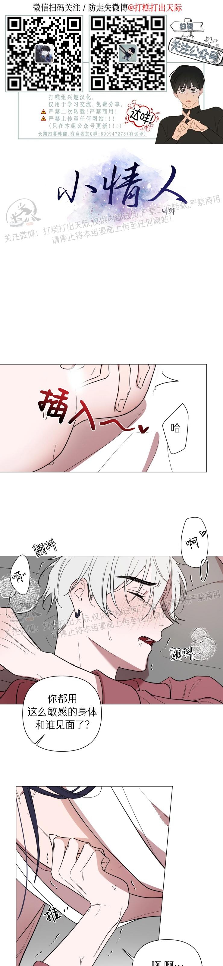 《小恋人/小情人/少年恋人/Little Lover》漫画最新章节第29话免费下拉式在线观看章节第【1】张图片