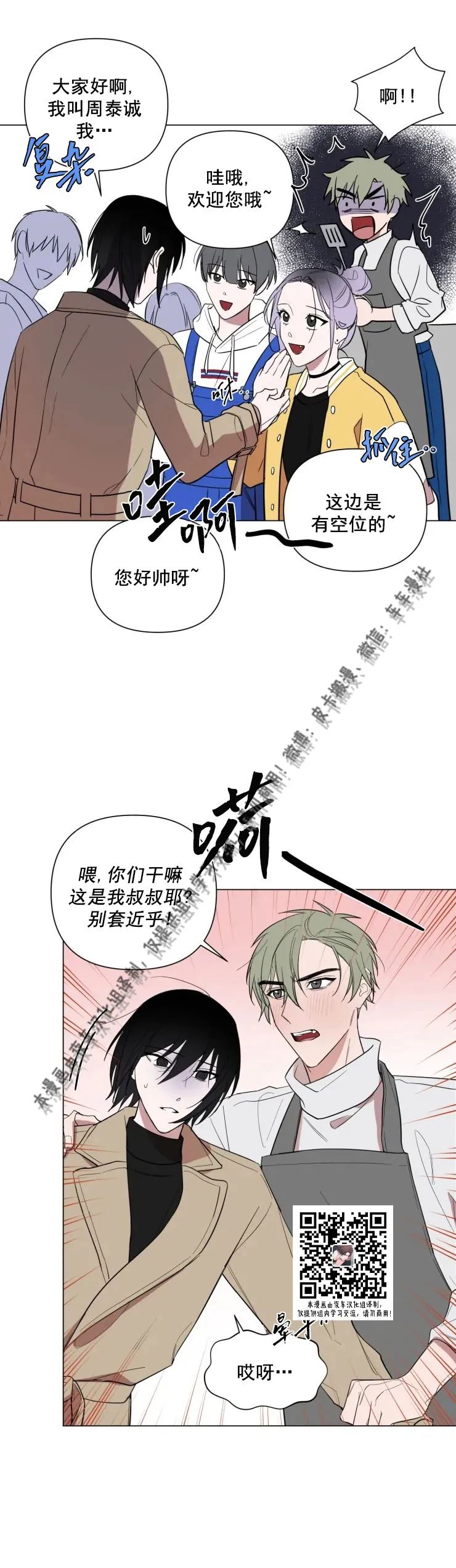 《小恋人/小情人/少年恋人/Little Lover》漫画最新章节第31话免费下拉式在线观看章节第【9】张图片